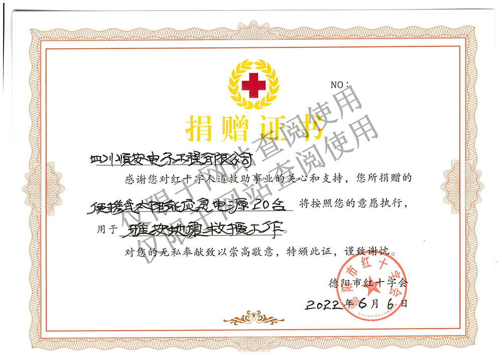 雅安地震救援捐贈證